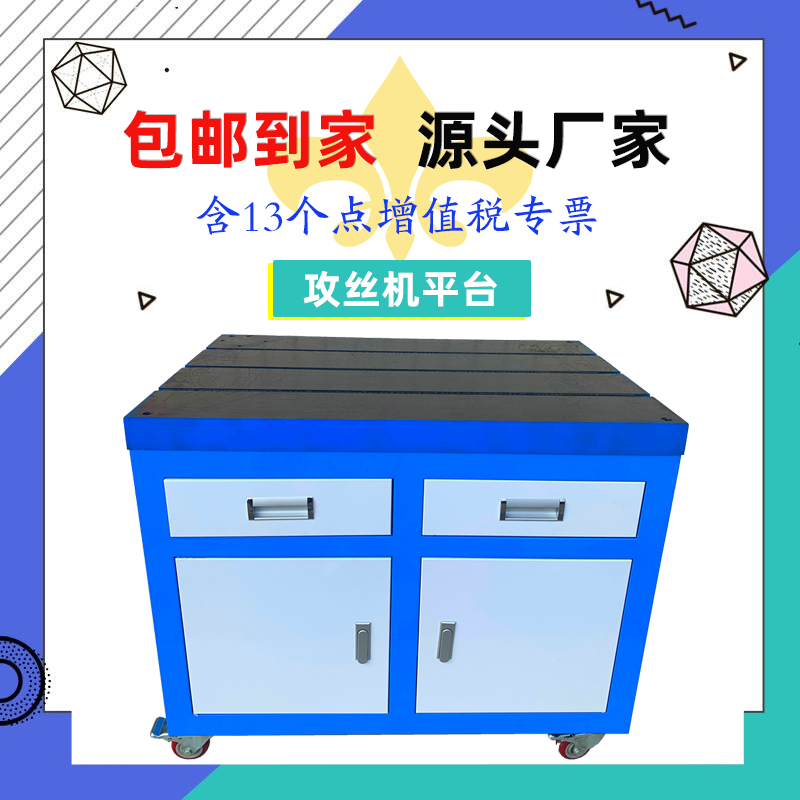 攻絲機平臺柜子攻牙機工作臺鑄鐵裝配平板盛鼎機械