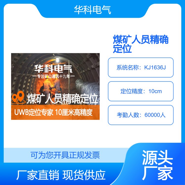 內(nèi)蒙古礦用精確人員定位考勤系統(tǒng)定位精準(zhǔn)度可達(dá)厘米級