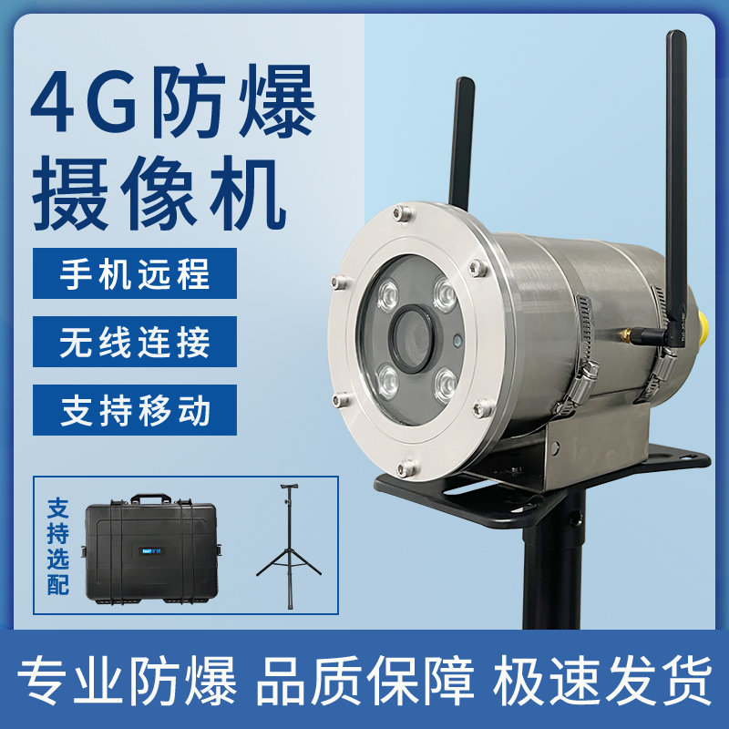 移動型無線WiFi防爆攝像頭4G?？禉C(jī)芯高清紅外夜視帶電池后備電源