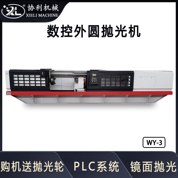 數控全自動外圓拋光機不銹鋼拉絲機鋁管木材鐵管除銹去毛刺WY-3