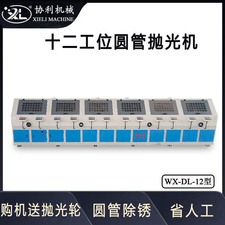 十二工位圓鋼扒皮機自動外圓拋光機圓管拉絲機去毛刺設(shè)備WX-DL-12