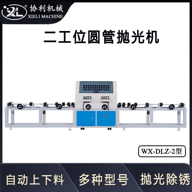 兩工位圓管拋光自動外圓磨拋機圓鋼拉絲機鐵管去氧化WX-DLZ-2