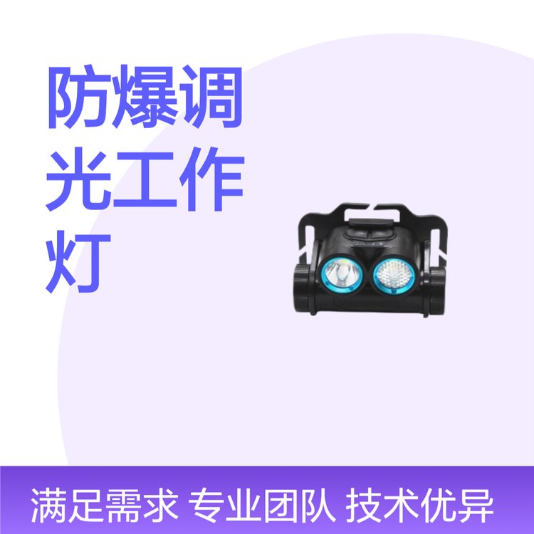 RLEHL3081-YLED防爆調(diào)光工作燈鋁合金3W電量顯示雙光源檢修頭燈