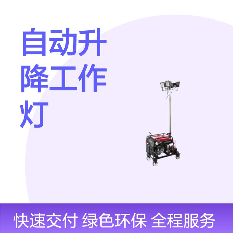 RLEIE506-XL400移動(dòng)照明車大型升降式照明裝置戶外施工LED發(fā)電燈