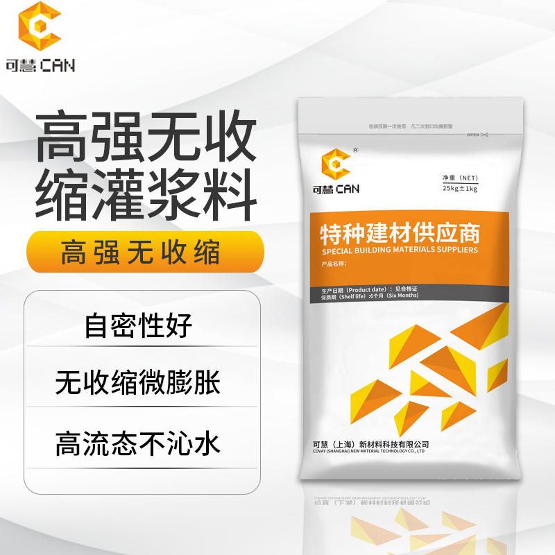 高強(qiáng)無收縮灌漿料c40c60c80通用型橋梁支座設(shè)備基礎(chǔ)加固二次灌漿