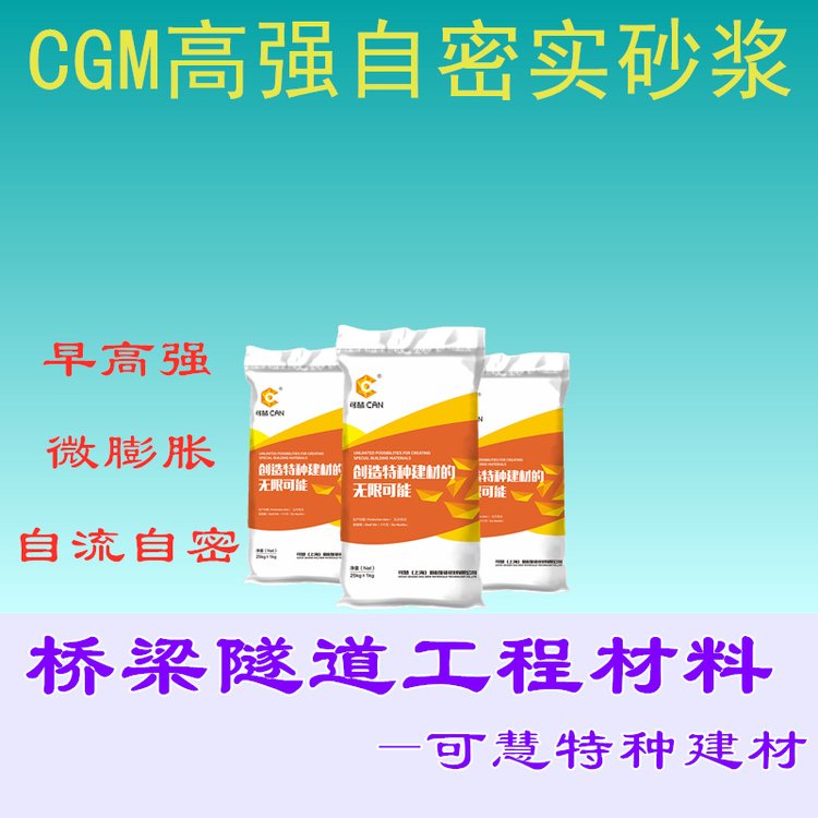 可慧自密實(shí)無(wú)收縮混凝土C40C50C60