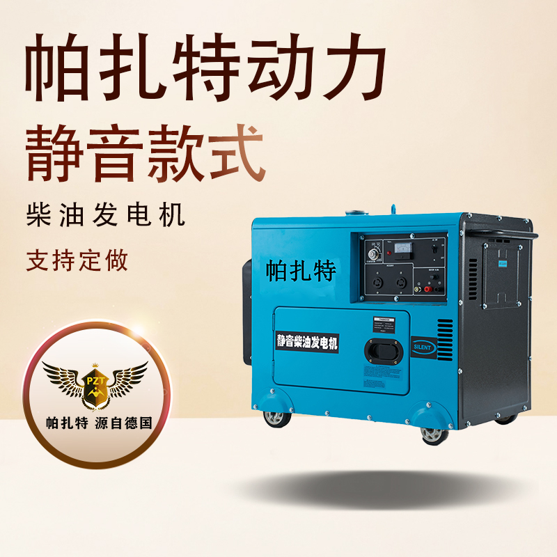 全自動(dòng)裝置帕扎特動(dòng)力7KW柴油發(fā)電機(jī)PT7900HS電啟動(dòng)車(chē)上用聲音小