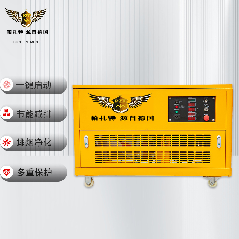 帕扎特發(fā)電機(jī)組10kw靜音汽油發(fā)電機(jī)雙缸單三相應(yīng)急備用電啟動