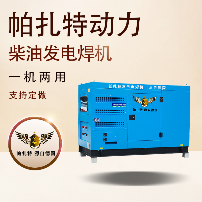 戶外施工使用帕扎特動(dòng)力500A柴油發(fā)電電焊機(jī)PT500HC自帶電源兩用