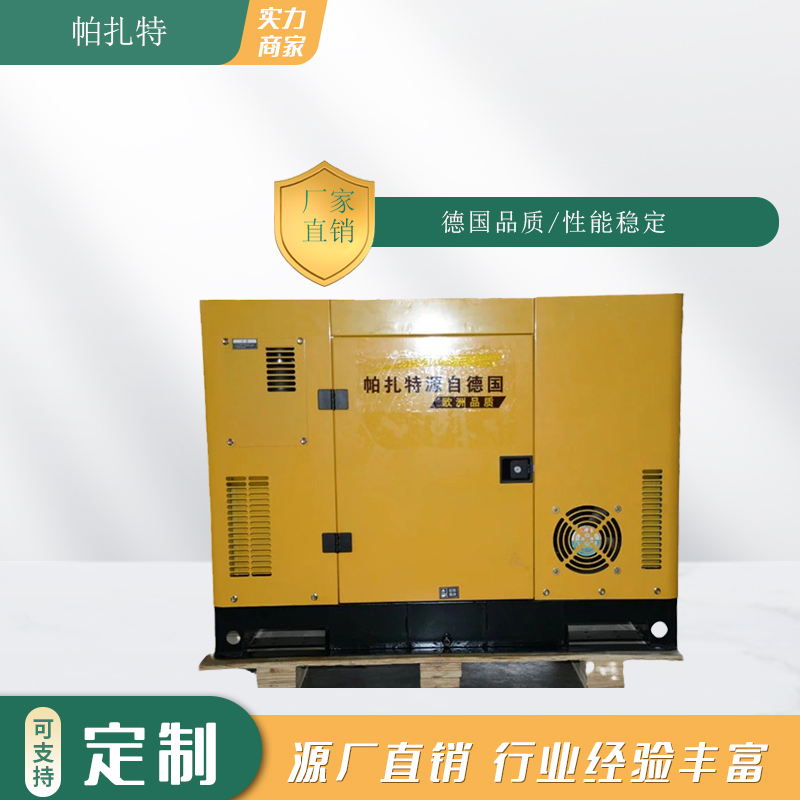 帕扎特30kw50千瓦柴油發(fā)電機組三相電380V伏靜音有輪子移動式單相