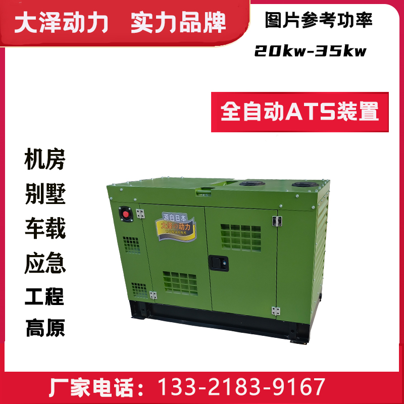 大澤動力20kw253035千瓦柴油發(fā)電機三相國四排放消防應(yīng)急救援施工