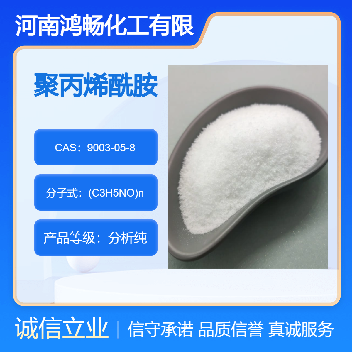 聚丙烯酰胺白色的污水處理藥劑陽(yáng)離子涂料廢水用絮凝助凝劑