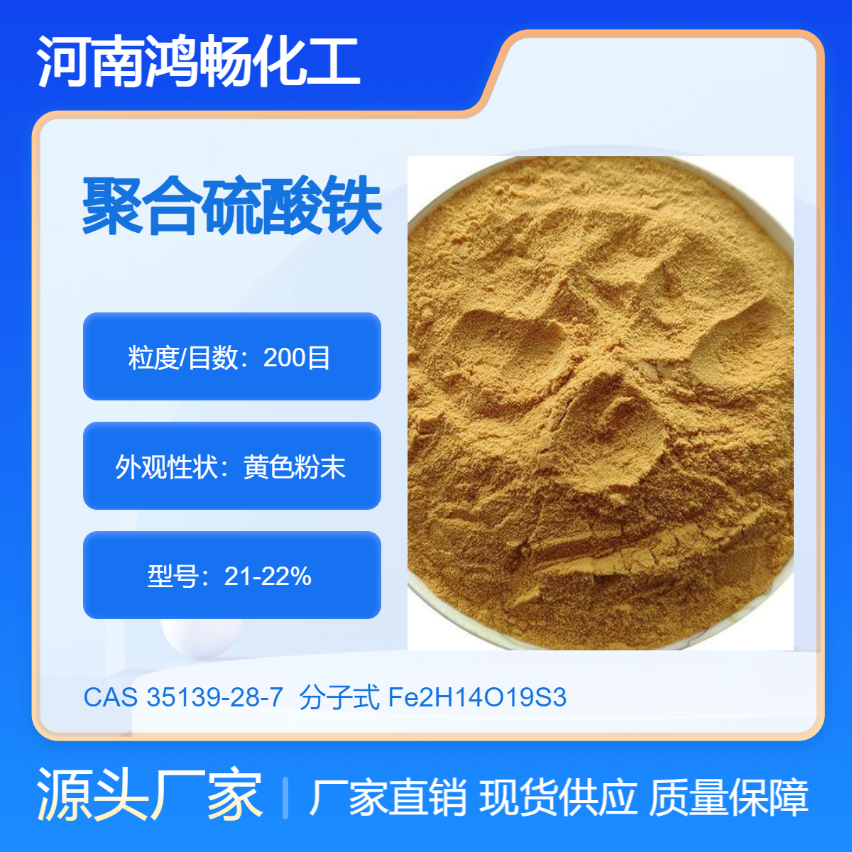 聚合硫酸鐵CAS35139-28-7聚鐵固體顆粒噸包小袋裝污水除磷降磷劑