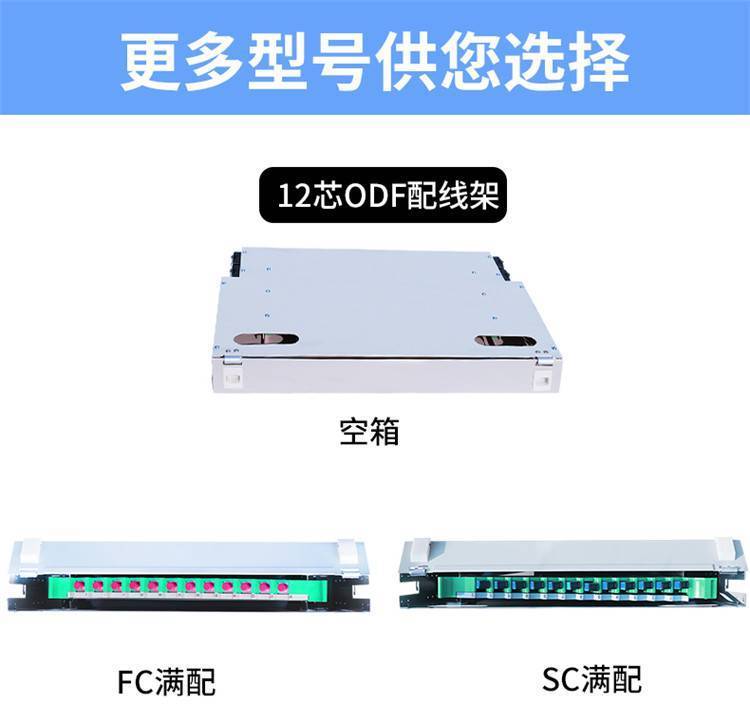 12芯ODF單元箱電信級(jí)滿配室內(nèi)光纖熔纖箱光纖配線架產(chǎn)品圖片