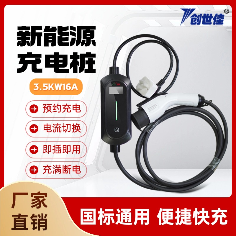 新能源電動(dòng)汽車充電器3.5kw車載便攜式充電槍家用移動(dòng)隨車充電樁