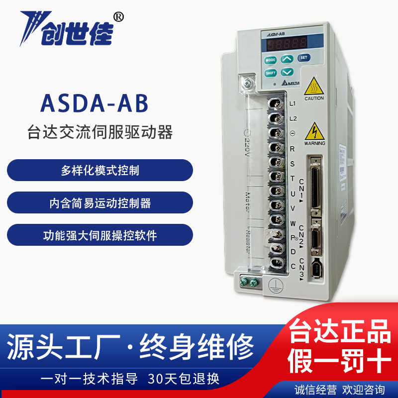 臺達伺服驅動器ASD-AB系列ASD-A3023-AB交流驅動控制系統(tǒng)