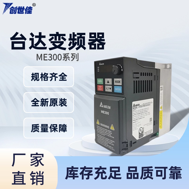 臺(tái)達(dá)ME300系列變頻器簡(jiǎn)易矢量型VFD11AME21ANNGA2.2KW原裝正品