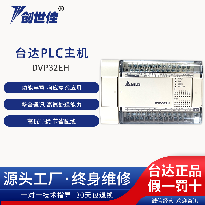 臺達(dá)PLC主機(jī)可編程控制器DVP32EH小巧結(jié)構(gòu)印刷機(jī)貼標(biāo)機(jī)用