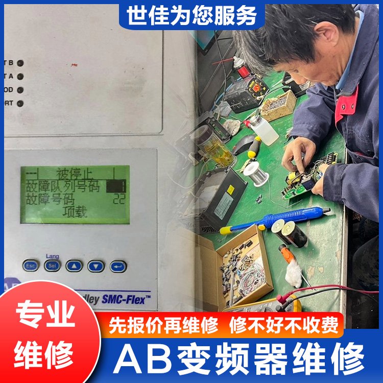 AB變頻器維修PowerFlex750系列故障報警修復(fù)控制器免費檢測