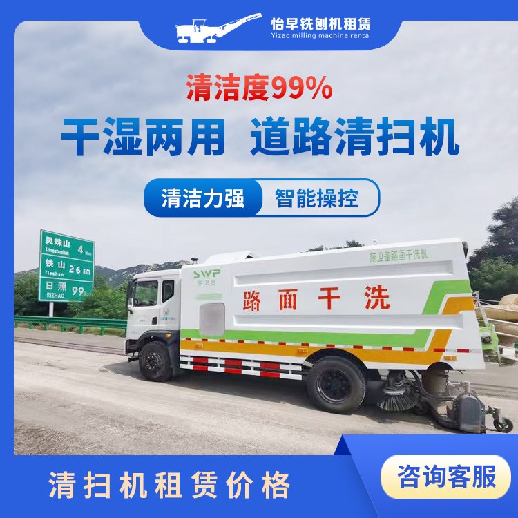 路面干洗車租賃干濕兩用適用于路面清潔可持續(xù)作業(yè)效率高