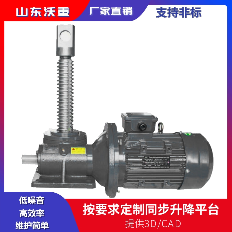 SWL絲桿升降機小型螺旋電動絲杠提升機多臺同步升降臺