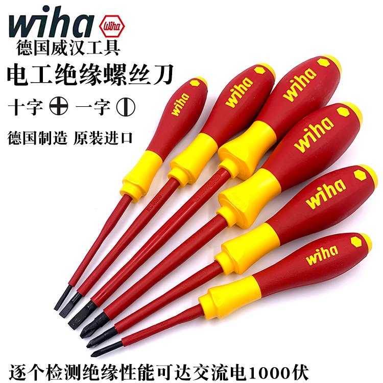 德國(guó)wiha威漢進(jìn)口VDE電工絕緣起子321N十字螺絲批320N一字螺絲刀