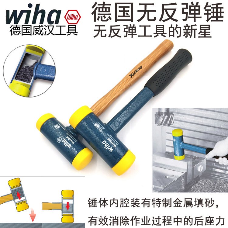 德國wiha威漢進口802鋼管柄無反彈錘800山胡桃木柄安裝錘橡膠錘