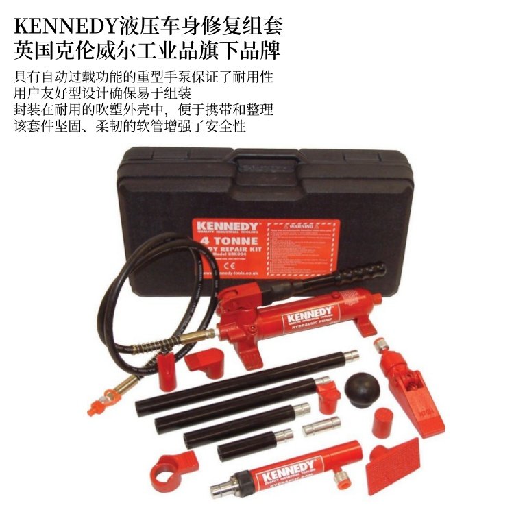 英國進口肯尼迪KENENDY液壓車身修復(fù)工具組套4噸10噸克倫威爾工具