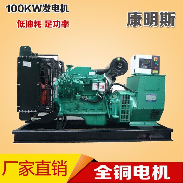 100kw康明斯發(fā)電機(jī)組柴油發(fā)電機(jī)100千瓦全銅三相電貨源生產(chǎn)廠家