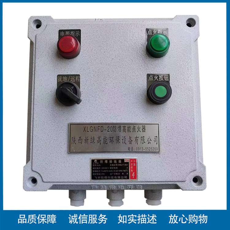 新綠高能鋼廠防爆型放散火炬高能點火器XLGNFD-20