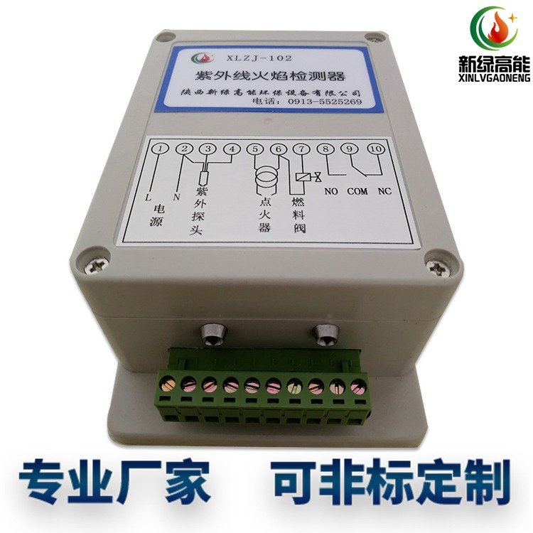 鍋爐加熱爐紫外線火焰檢測器XLZJ-102燃料閥自控新綠高能