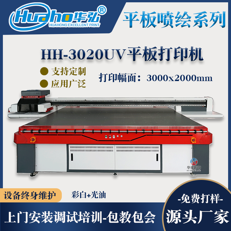 大型3020uv平板打印機(jī)高落差玩具uv打印機(jī)大理石瓷磚噴繪印刷機(jī)