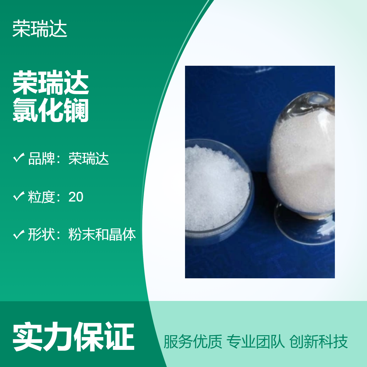 榮瑞達(dá)氯化鑭高純白色粉末粒度20μm現(xiàn)貨生產(chǎn)品質(zhì)保證