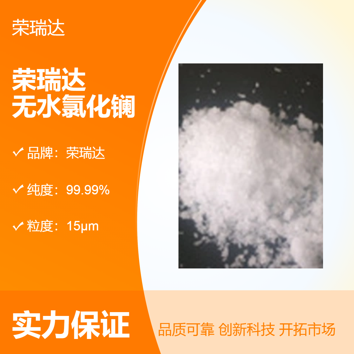 榮瑞達(dá)15μm粒度無水氯化鈰白色高純度工業(yè)級新材料