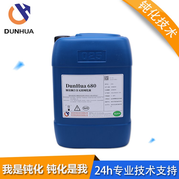 鈍化技術黃銅紫銅銅合金抗氧化劑防銹保護DunHua680