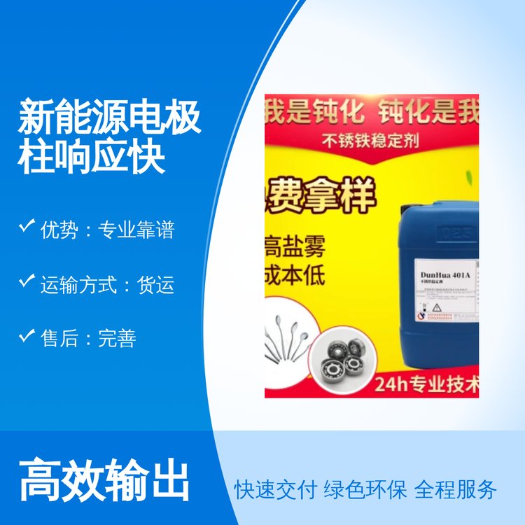 新能源電極柱響應快專業(yè)靠譜貨源充足鈍化技術品牌