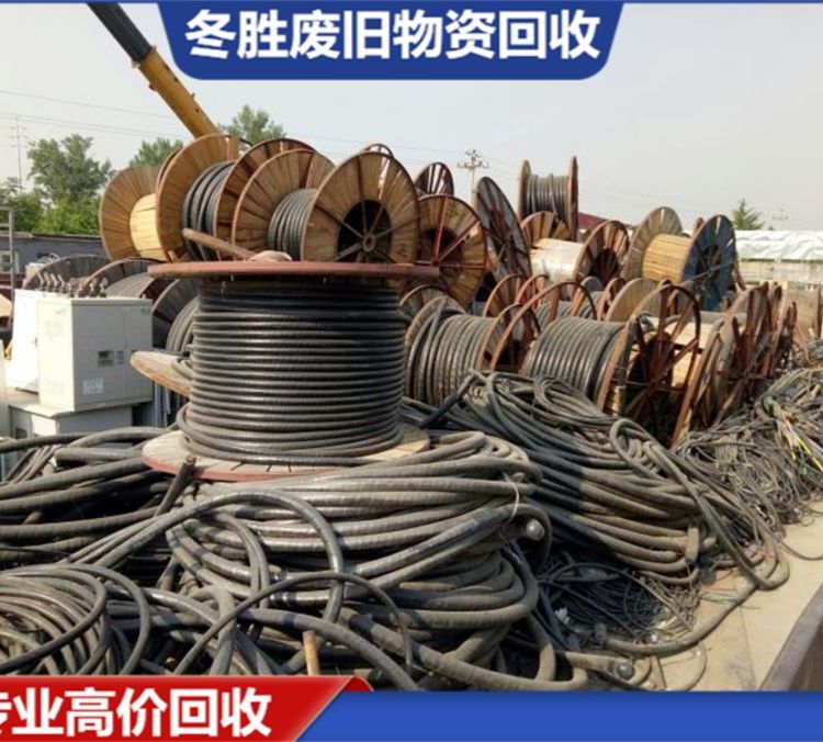 廢舊電纜線回收快速上門免費評估高價收購高低壓電線電纜