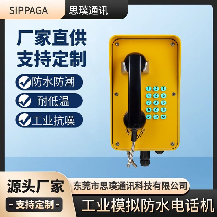 SIP-PA-22工業(yè)防水防潮電話管廊模擬電話系統(tǒng)壁掛式抗噪對講話站