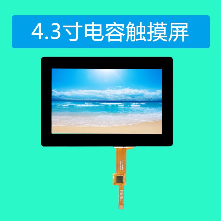 4.3寸電容觸摸屏g g結(jié)構(gòu)智能自助簽名機(jī)工控機(jī)械設(shè)備顯示觸控面板