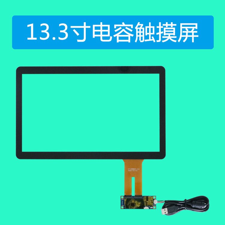 13.3寸電容觸摸屏工業(yè)平板電腦顯示觸控面板嵌入式工控一體機(jī)觸屏