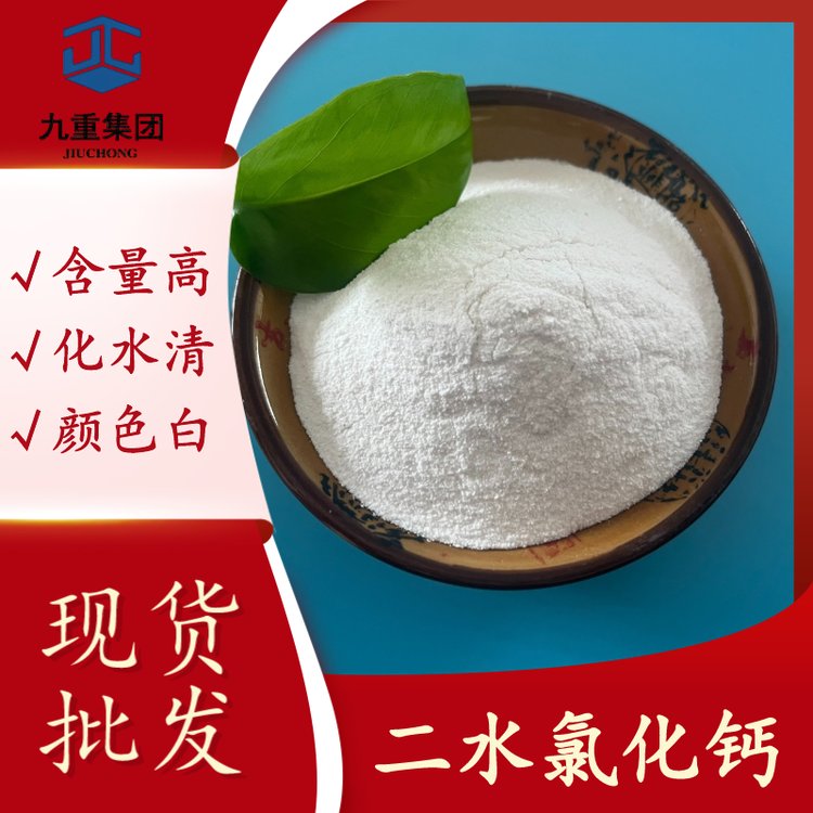 高含量二水氯化鈣工業(yè)級粉末狀cas10035-04-8廠家直供