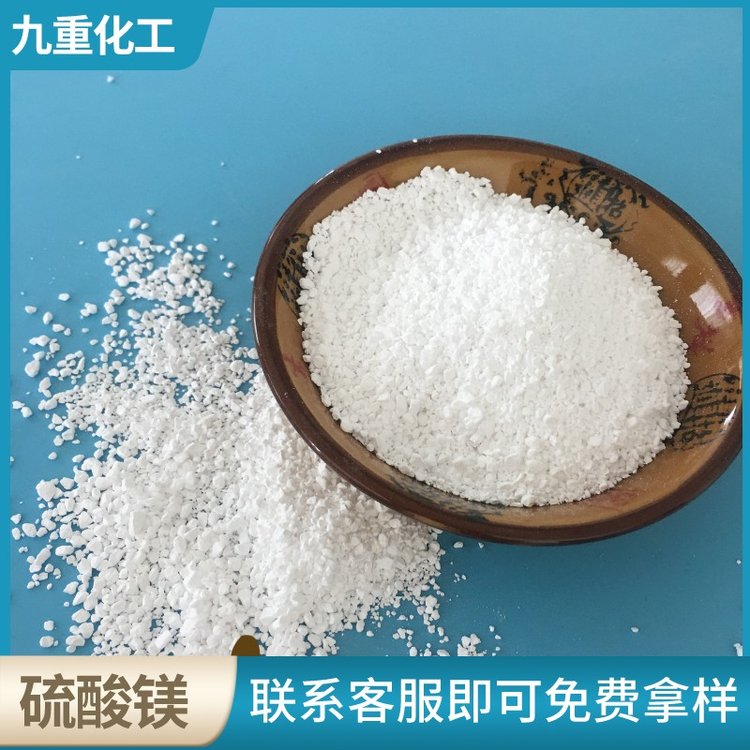 無水硫酸鎂顆粒工業(yè)級(jí)cas7487-88-9九重化工印染用