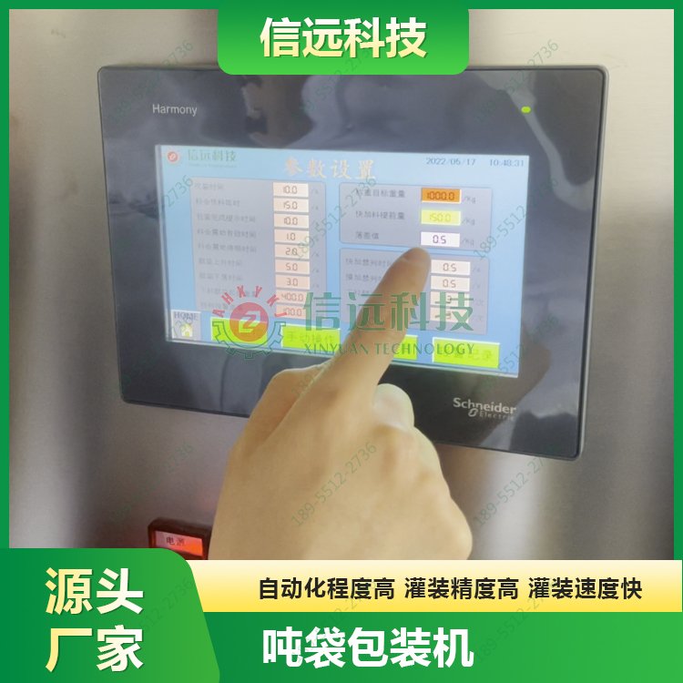 信遠科技全自動粉體噸袋包裝機廠家按需定制淀粉預混料大袋包裝秤