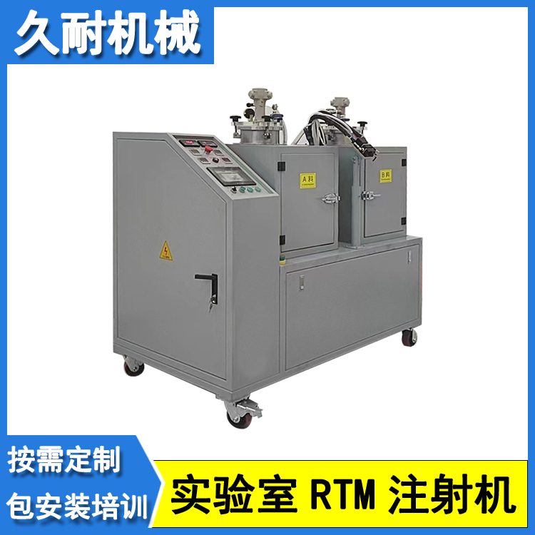 實驗室RTM注射機小型低壓熱固性樹脂纖維閉模灌注成型