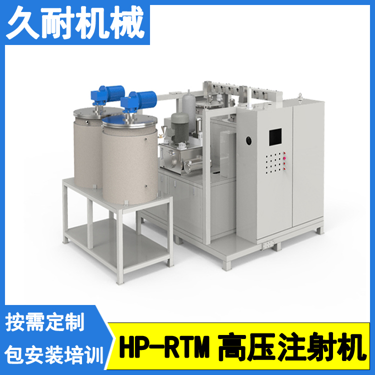 高壓RTM注射機(jī)樹脂模塑傳遞纖維輕量化成型工藝設(shè)備