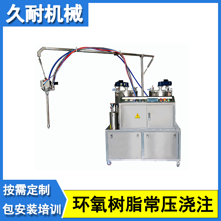 環(huán)氧樹脂常壓澆注機(jī)互感器線圈電力產(chǎn)品自動灌封設(shè)備