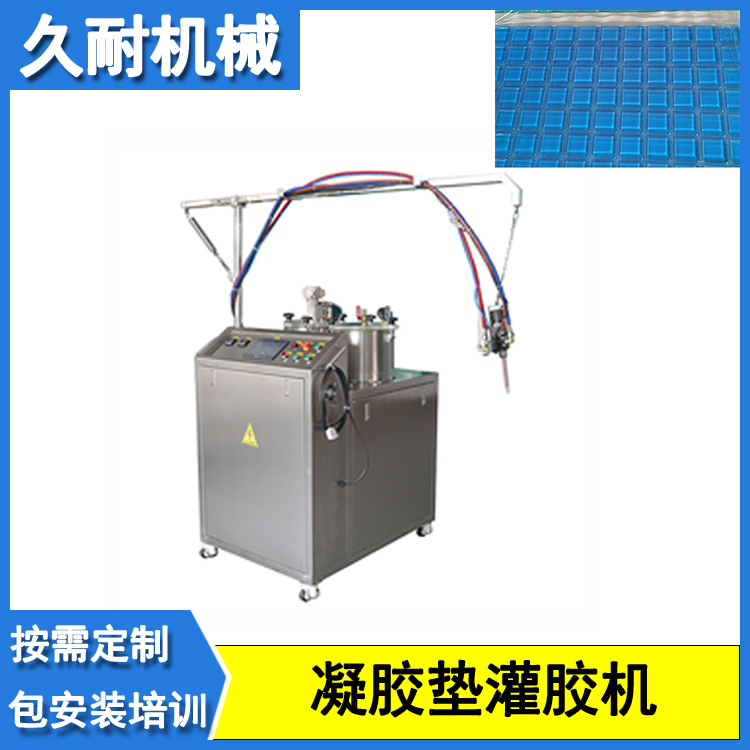 久耐機(jī)械凝膠墊灌膠機(jī)GELPU自動(dòng)混合灌注成套設(shè)備提供