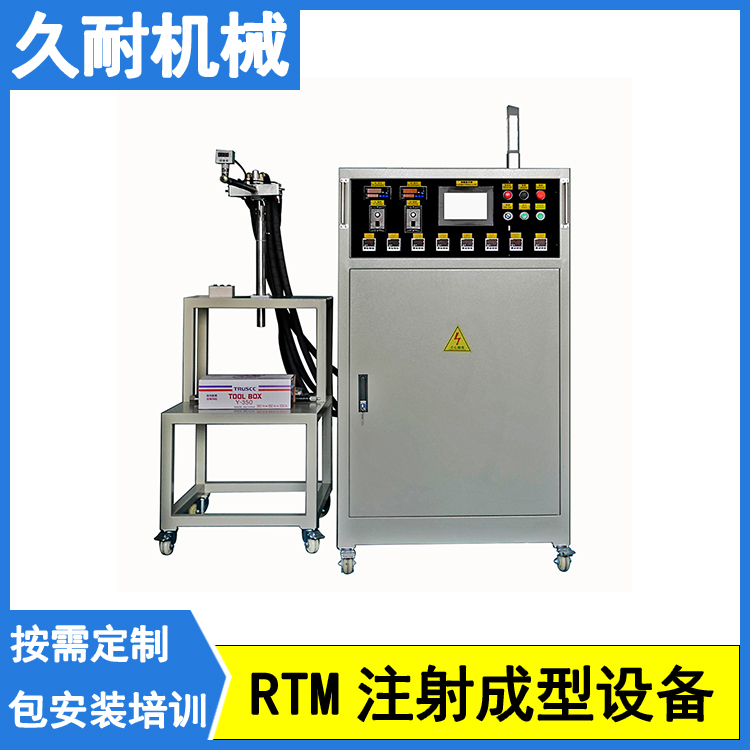 RTM工藝成型設(shè)備樹脂傳遞模塑成型閉模注膠按需定制-久耐機(jī)械