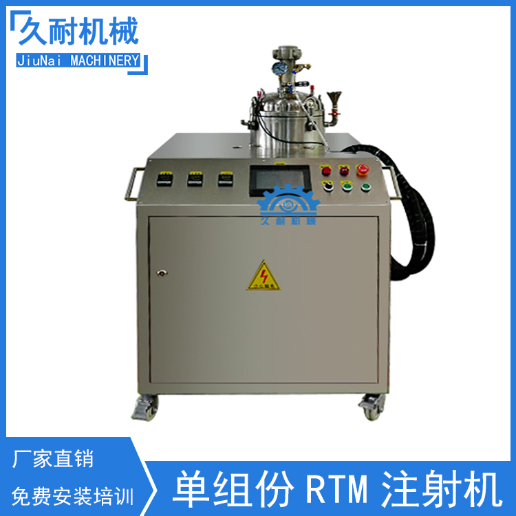 定制樹脂纖維閉模灌注不銹鋼材質(zhì)單組份RTM注射機