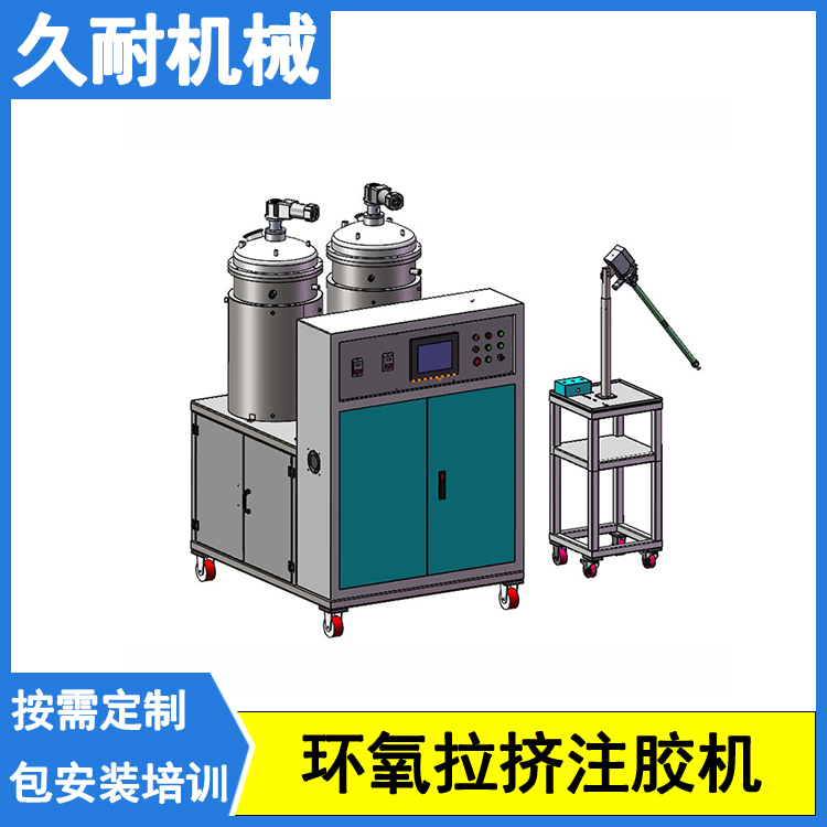 久耐機械環(huán)氧拉擠注膠機牽引成型自動配比供料系統(tǒng)